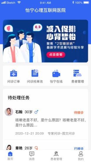 怡宁健康医生版APP截图