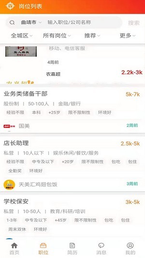 亿企直聘APP截图