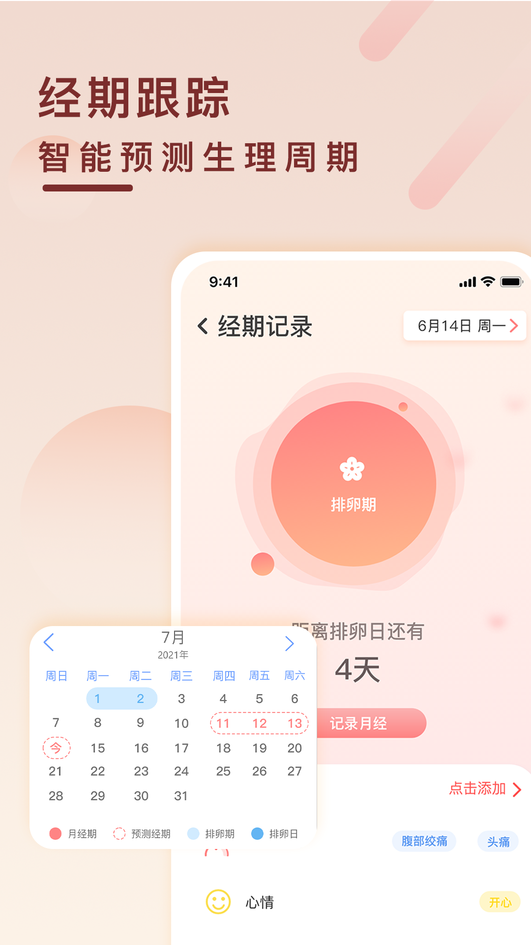 健康云记录APP截图