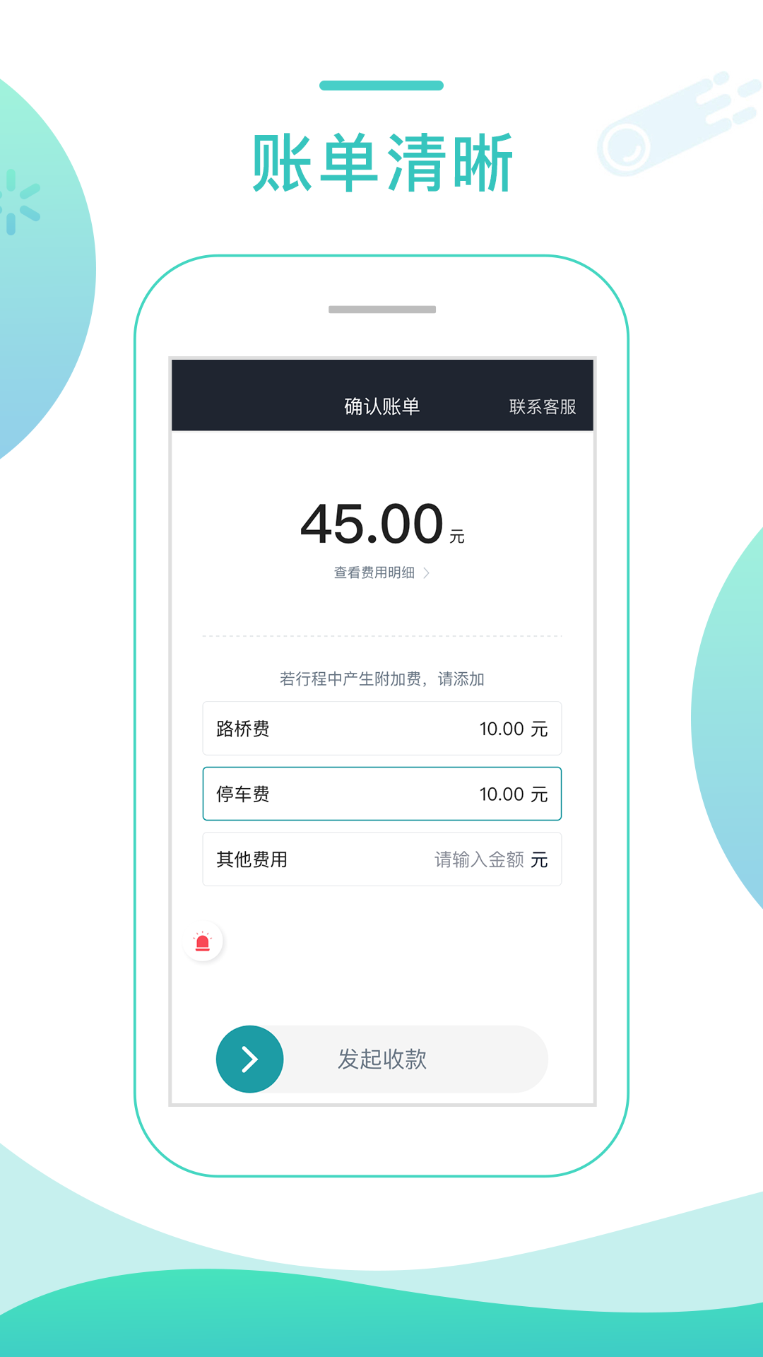 任行专车司机端APP截图