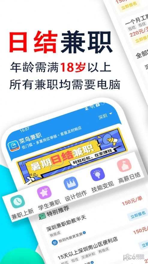 菜鸟兼职APP截图