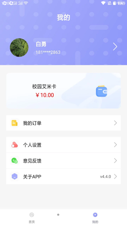 溢之泉APP截图