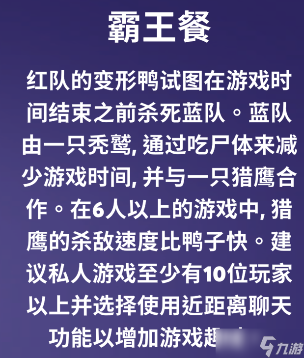 鹅鸭狼人杀游戏规则介绍 鹅鸭杀规则是什么