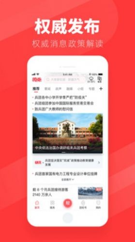 团炬APP截图