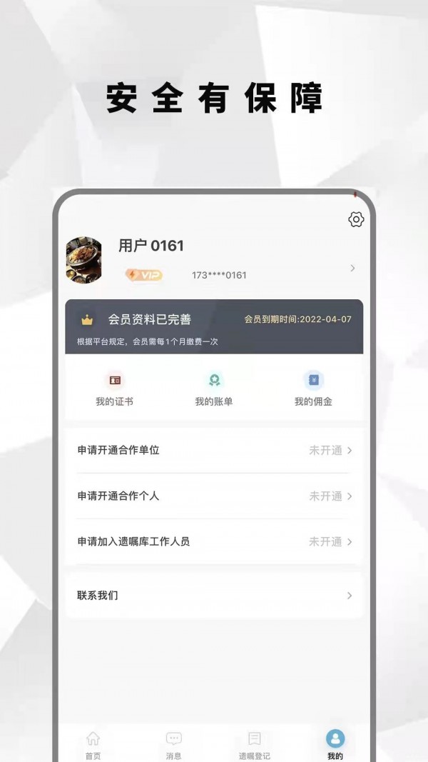 国民遗嘱APP截图