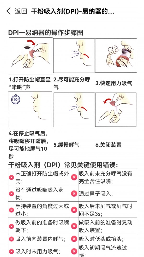 慢病用药管家患者版