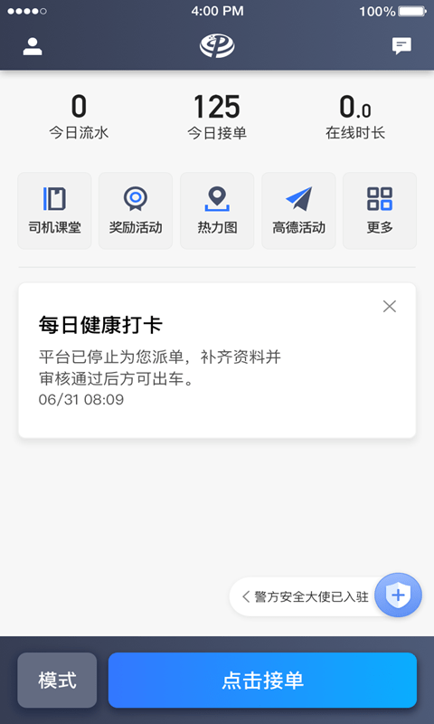 普惠约车司机端APP截图