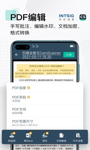 扫描全能王免费版APP截图