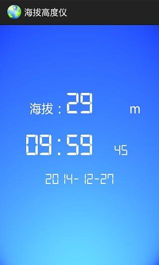 精准海拔高度仪APP截图