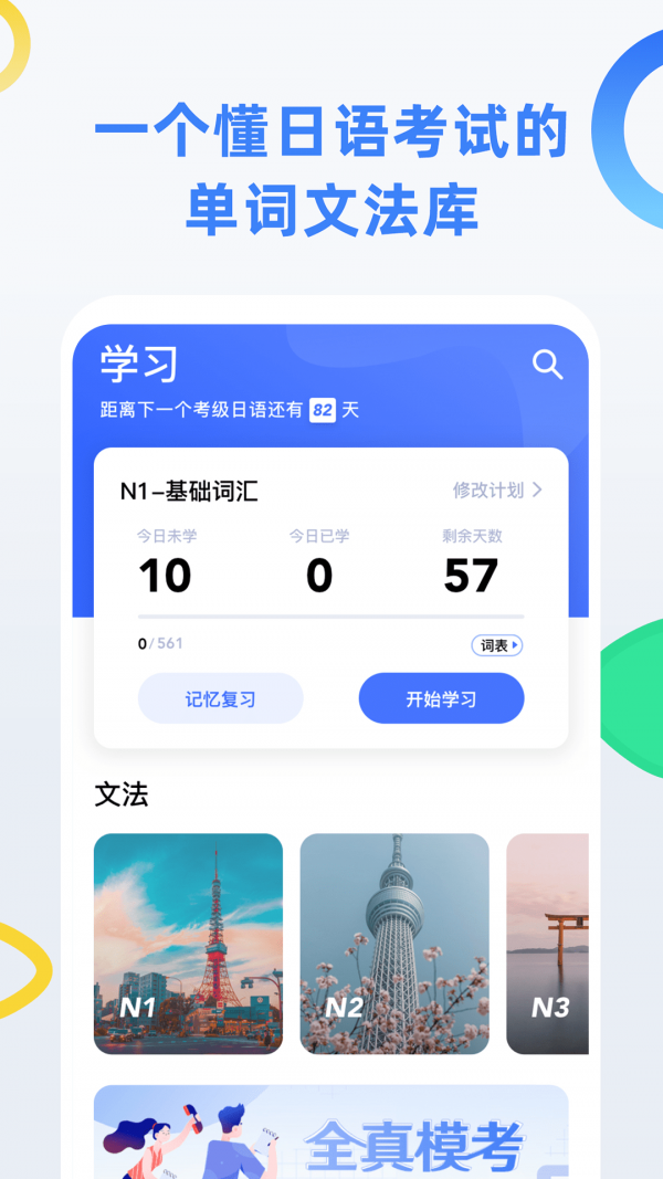 日语考级v2.0.4