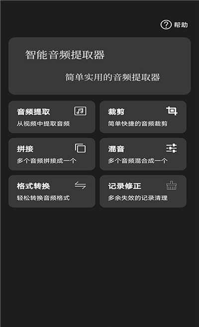 智能音频提取器APP截图