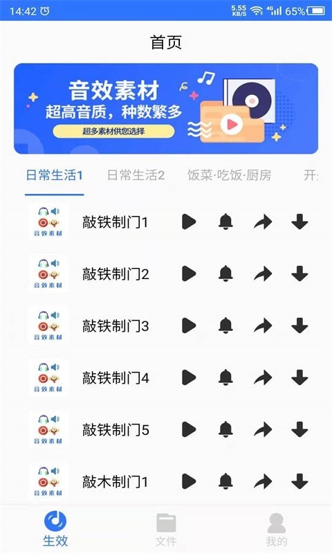 音效素材之家APP截图