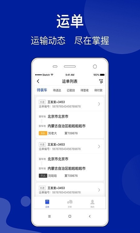 建龙快成货主APP截图