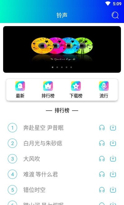 铃声哆来咪APP截图