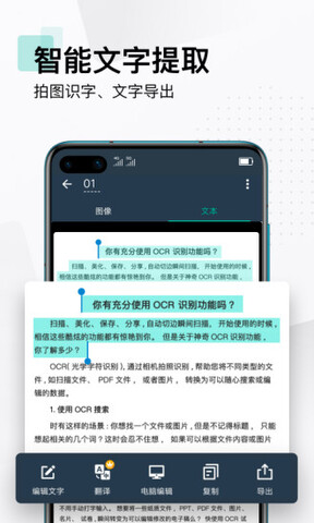 扫描全能王免费版APP截图