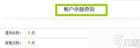 梦幻西游怎么查询点卡-点卡查询方法