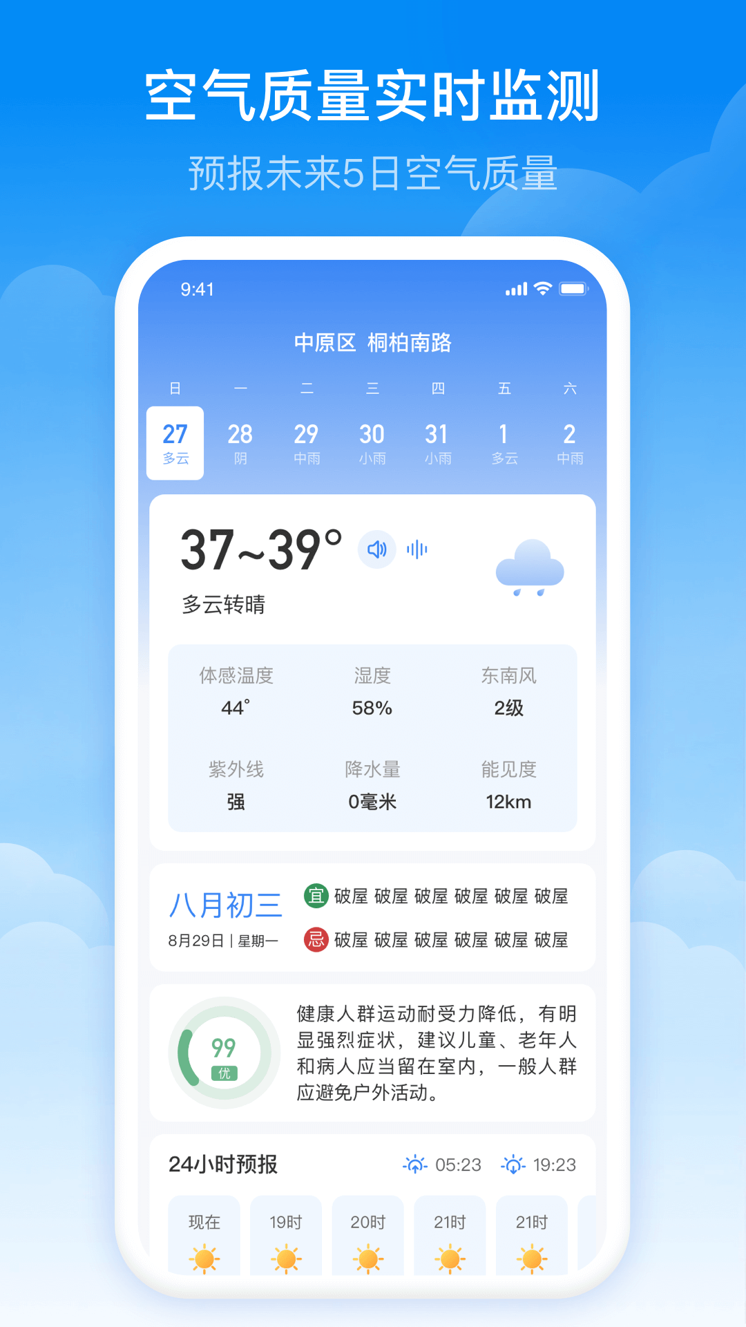 当地天气预报