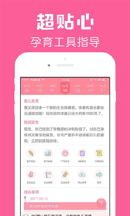 怀孕管家安卓版APP截图