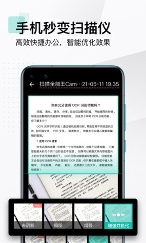 扫描全能王免费版APP截图