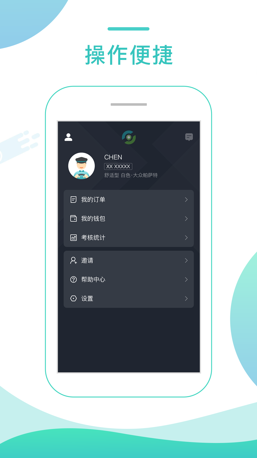 任行专车司机端APP截图