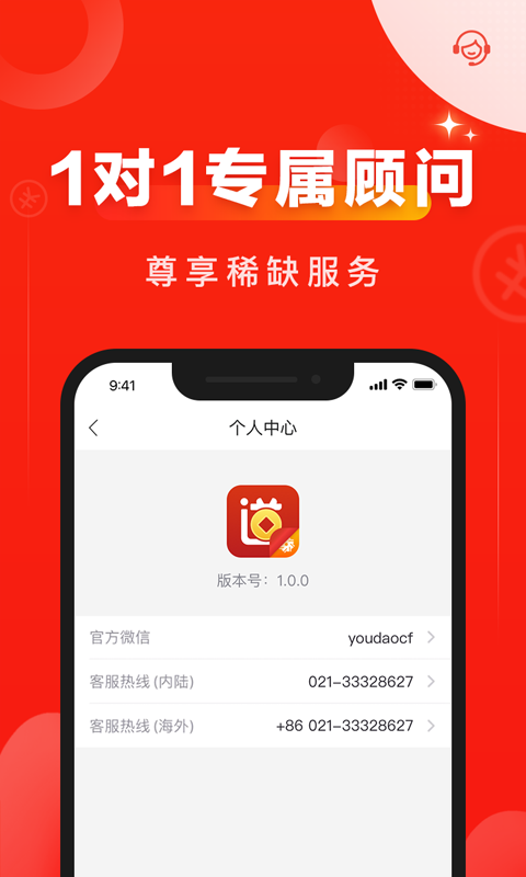 有道财富APP截图