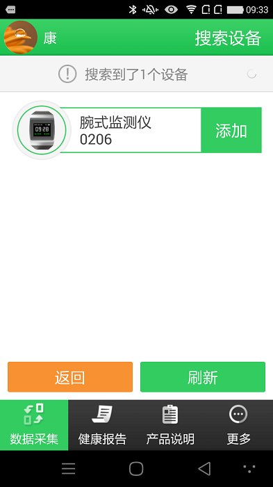 康泰云健康客户端APP截图