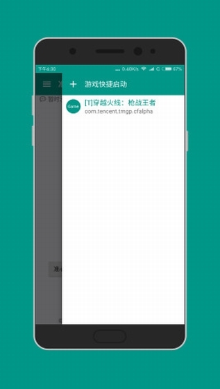 准星助手 和平精英APP截图