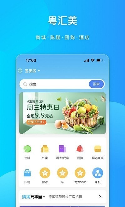 粤汇美APP截图