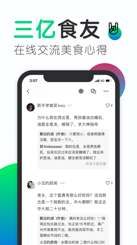 豆果美食下载APP截图