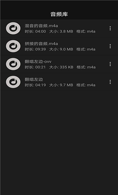 智能音频提取器APP截图