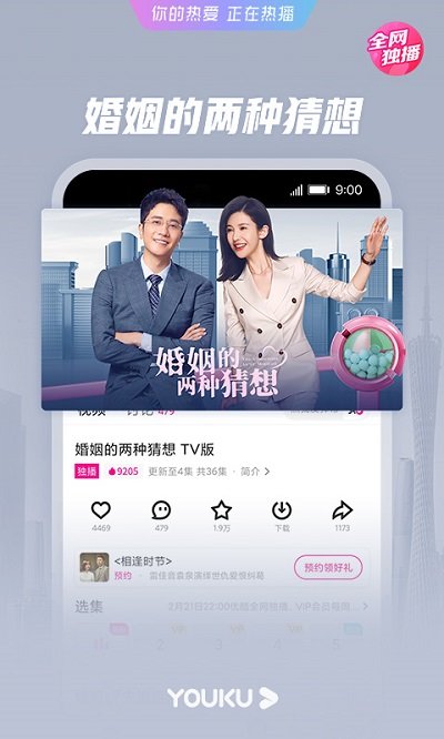 优酷视频小米定制版APP截图