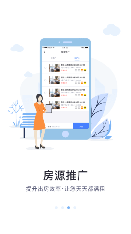 麦滴管家ProAPP截图