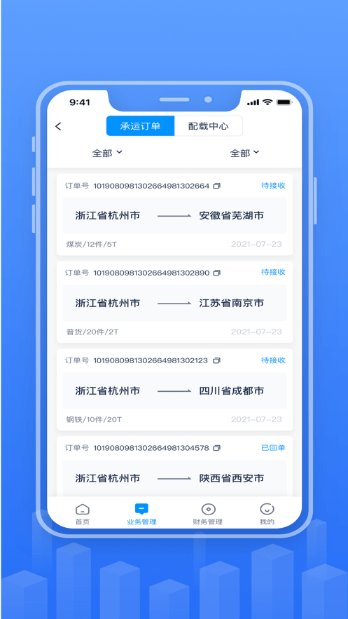 传化融易运APP截图