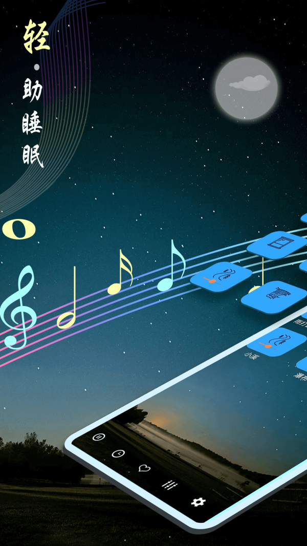 秀秀睡眠音乐APP截图