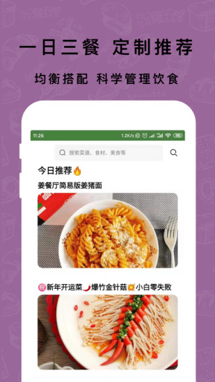 下厨房家常菜谱APP截图