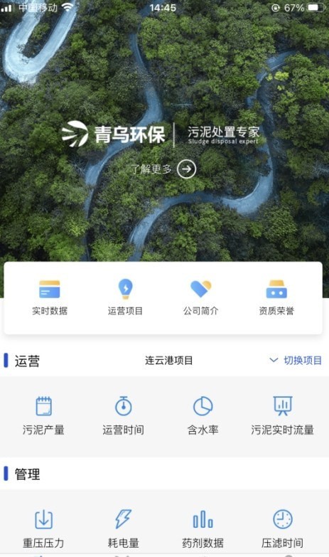 青乌环保APP截图