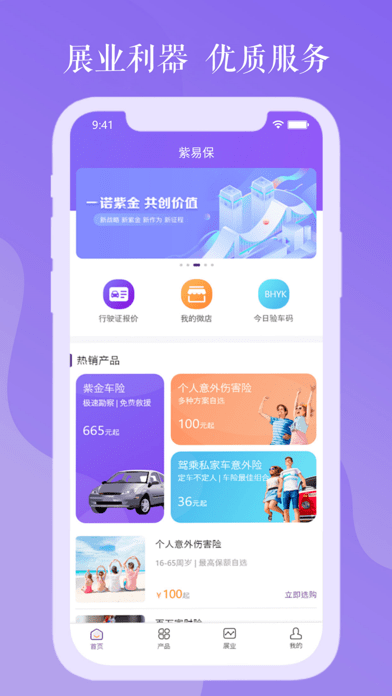 紫易保APP截图