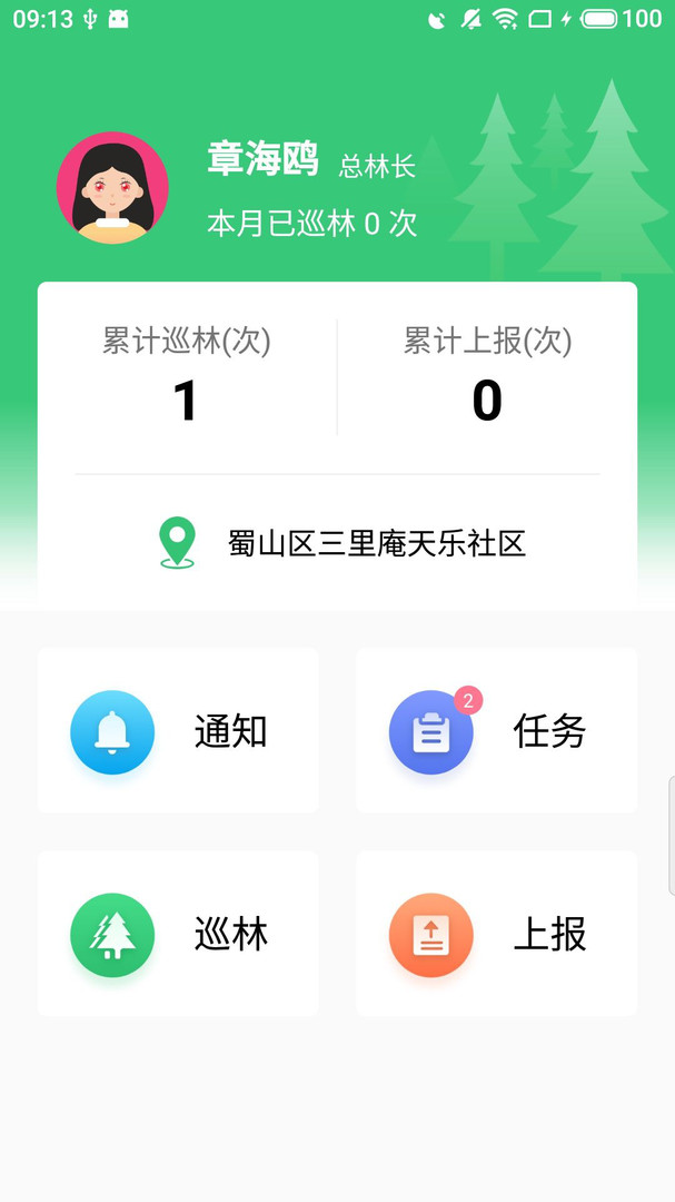 护林通截图