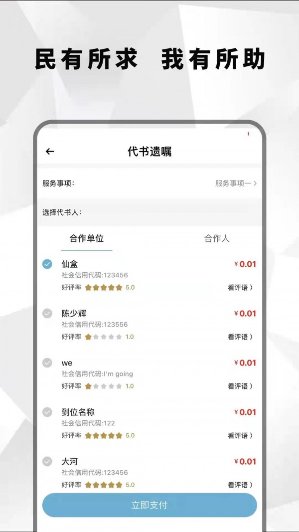 国民遗嘱APP截图