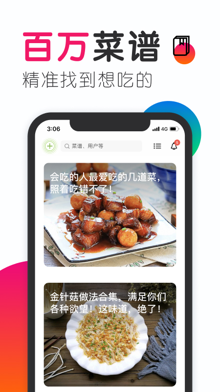 豆果美食下载APP截图