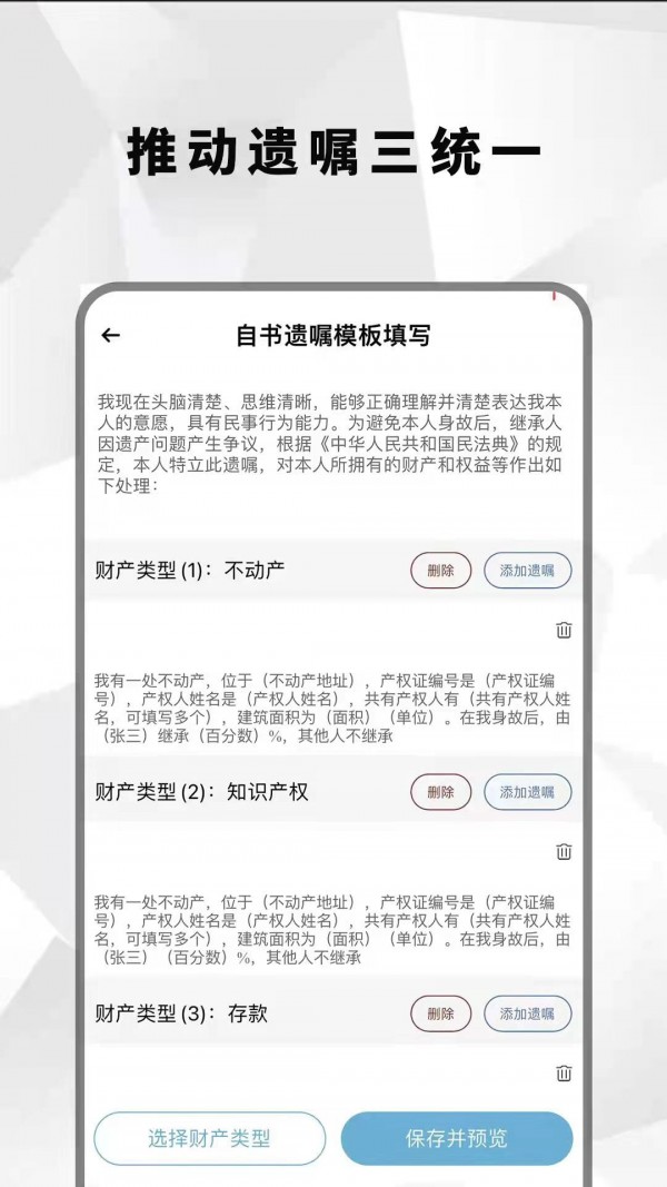 国民遗嘱APP截图