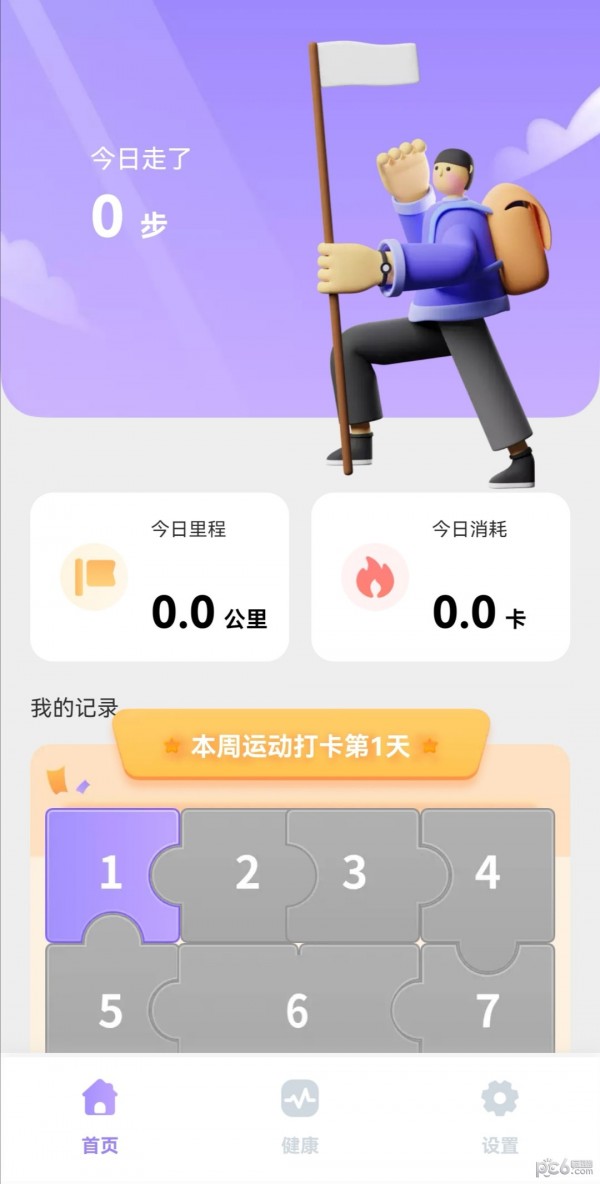 掌上走路宝APP截图