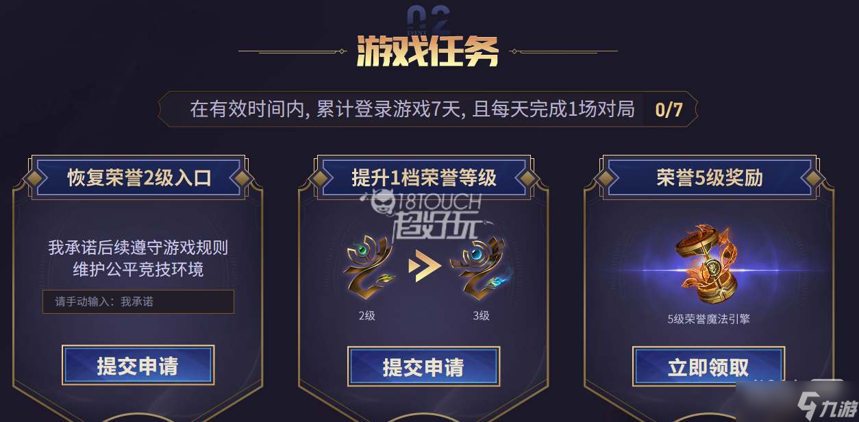 《LOL》荣誉之路活动2022一览