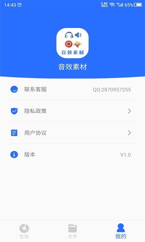 音效素材之家APP截图