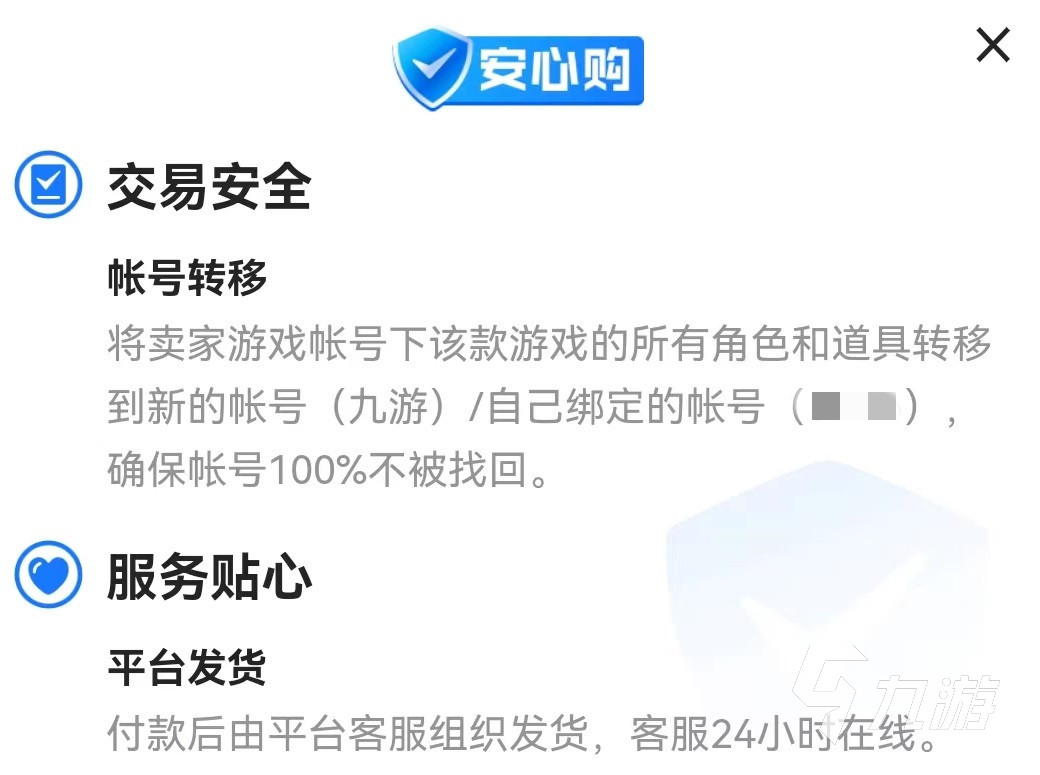 忍者必须死三卖号平台官网链接 安全的卖号平台有哪些