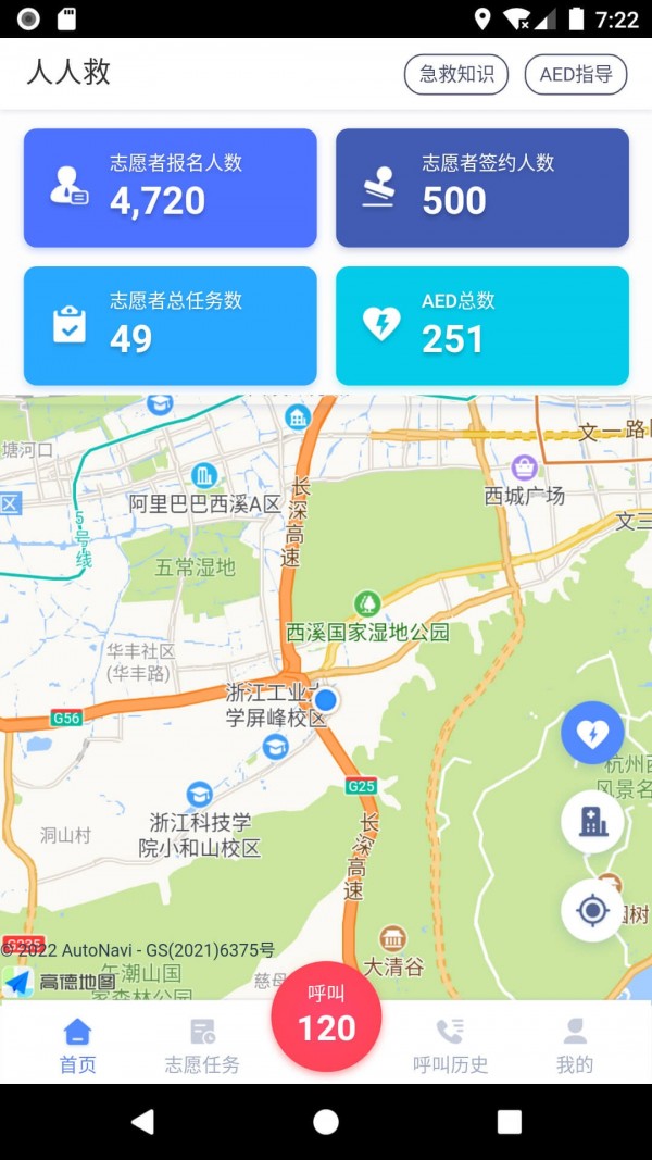 人人救APP截图