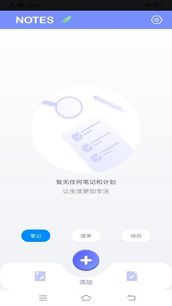 为知笔记本APP截图