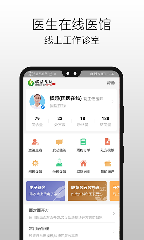 国医在线医生端 v3.0.4