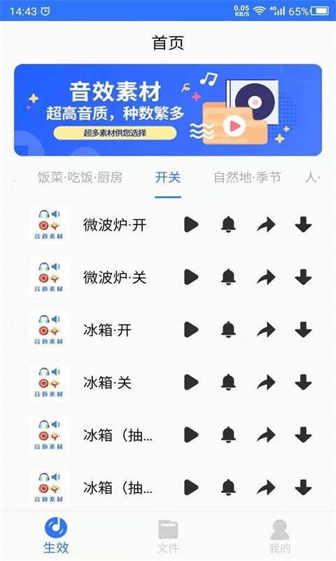 音效素材之家APP截图