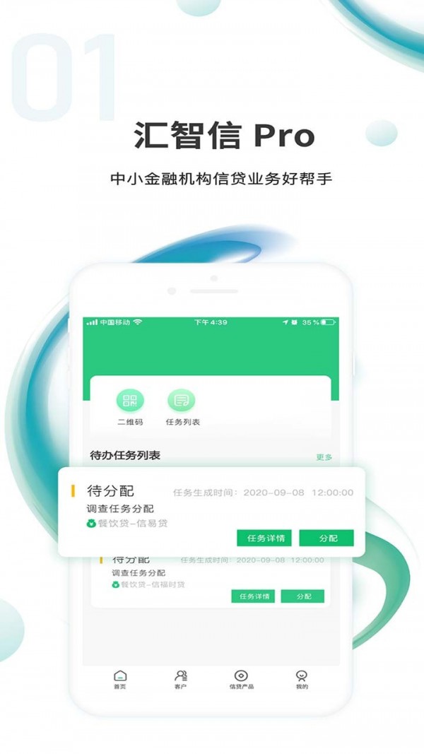 汇智信ProAPP截图